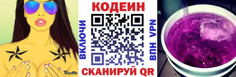 Кодеиновый сироп Lean напиток Lean (лин)  Купить закладки  Кяхта 